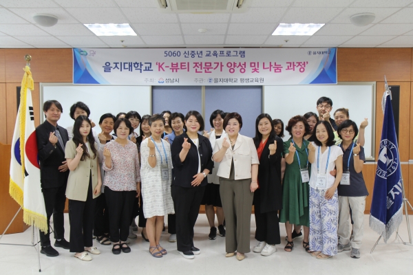 을지대 평생교육원, K-뷰티 전문가 양성 과정 수료식 개최