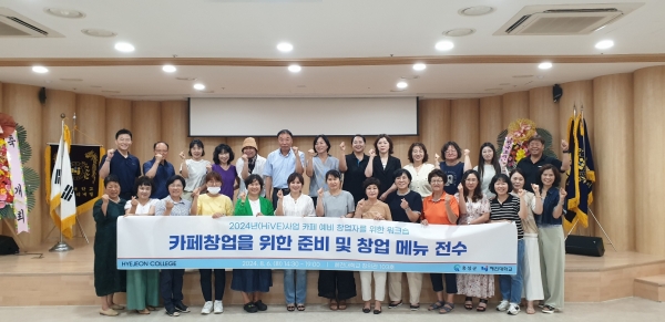 혜전대, 카페 창업 양성을 위한 워크숍