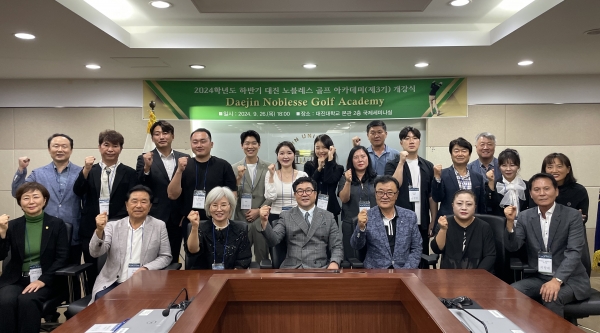 대진대, 2024학년도 대진 노블레스 골프 아카데미(Daejin Noblesse Golf Academy) 제3기 개강식 개최