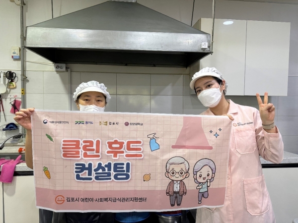 김포시 어린이•사회복지급식관리지원센터, 클린 후드 컨설팅 진행
