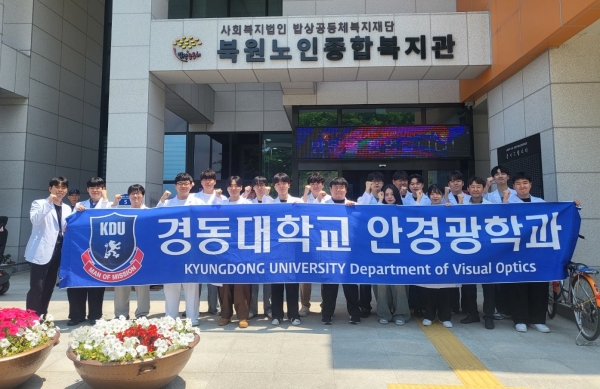 경동대, 북원노인종합복지관에서 안과 봉사 경동대 학생들, 사랑의 안경나눔 봉사활동