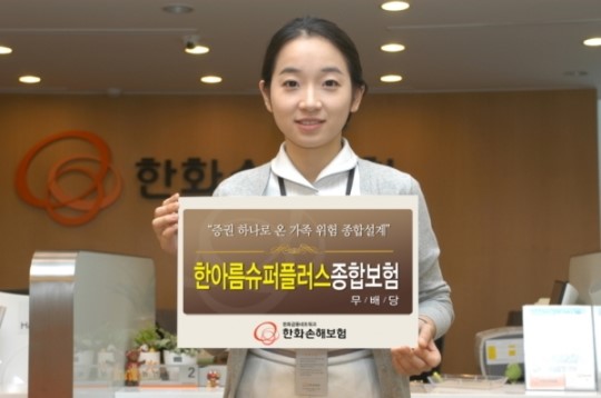 한화손해보험 ‘한아름슈퍼플러스종합보험 판매