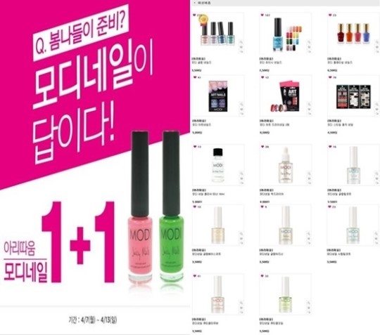 아리따움 모디네일, 오늘(7일)부터 1+1 이벤트 시작! 주의사항 꼭 확인 할 것