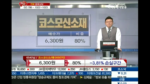 코스모신소재, 2차 전지 사업 진행 중
