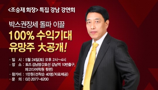 박스권장세 돌파 이끌 100% 수익기대 유망주 大공개! 강연회 안내