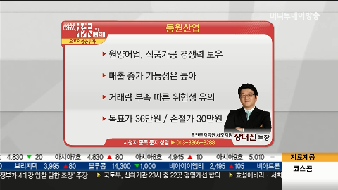 동원산업, 원양어업 식품가공 경쟁력 보유