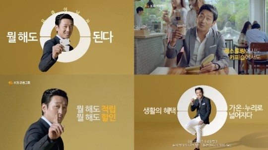 KB국민카드, ‘뭘해도 되는’ 가온·누리 카드 TV광고 선보여