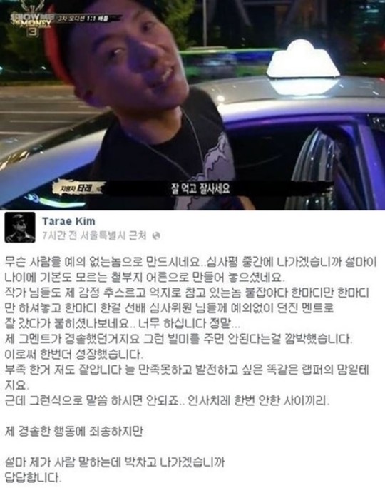‘쇼미더머니3’ 타래 악마의 편집, 돌발 행동 논란 해명 제 경솔한 행동에 죄송하지만… 무슨 일이 있었길래?!
