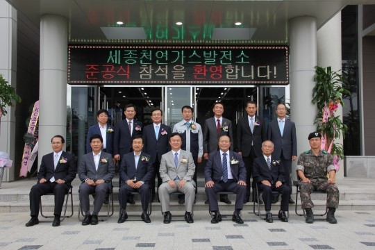 한국중부발전, 세종천연가스발전소 종합준공