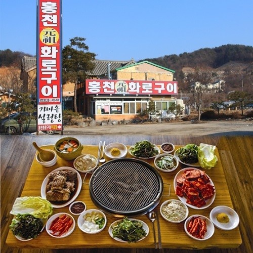 iMBC 찾아라 그곳, 천의 대표음식 화로구이 원조를 찾다 홍천원조화로구이 비발디파크점