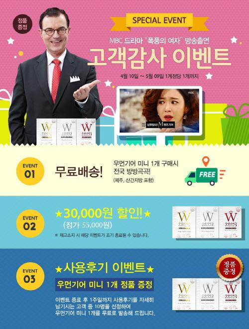 알앤씨바이오 맨즈기어·우먼기어, MBC 아침드라마 폭풍의 여자 후원