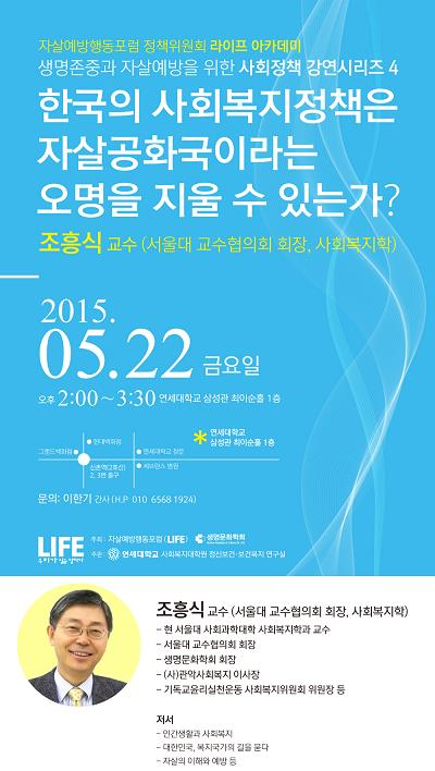 “라이프 아카데미” 오는 22일 연세대학교서 진행