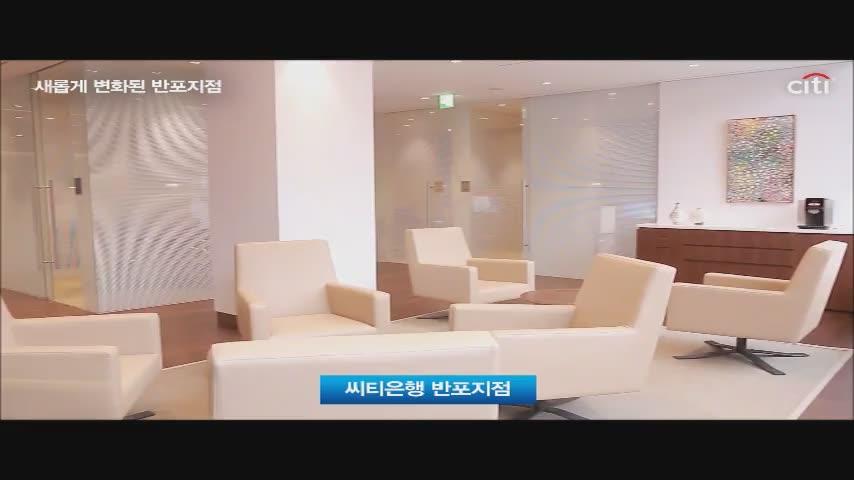 한국씨티은행, ‘씨티골드 반포지점’ 개점 자산관리 서비스 확대