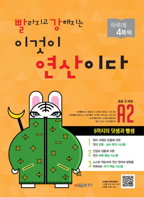 시매쓰로 빨라지고 강해지는 연산비법 배워요!