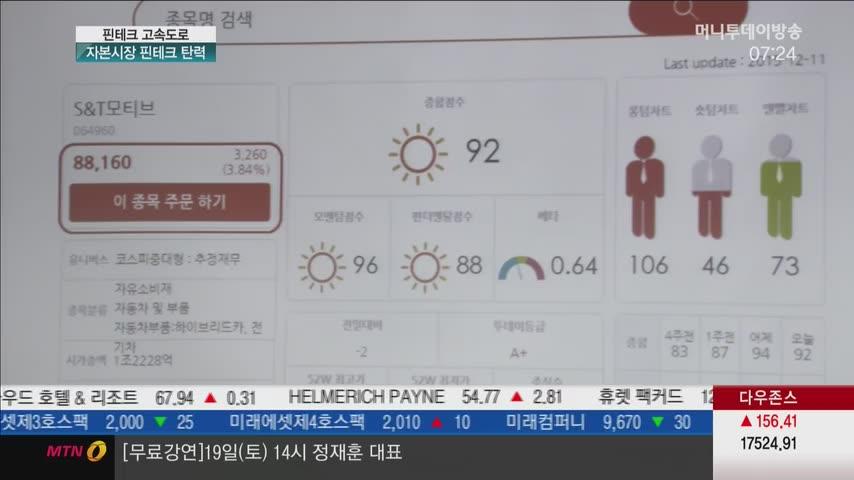 세계 최초 핀테크 고속도로 구축 임박..자본시장 핀테크 퀀텀점프!