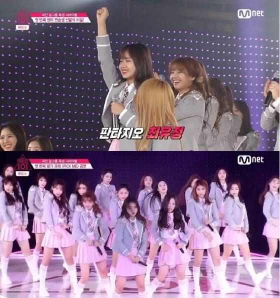 프로듀스101 판타지오 최유정, 인기투표로 센터 차지! ‘픽미 픽미 픽미업’
