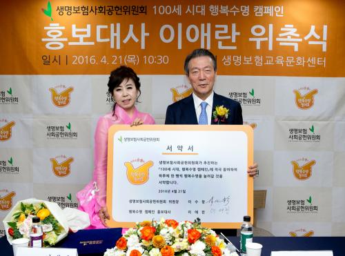 생명보험사회공헌위원회, 가수 이애란씨 홍보대사 위촉