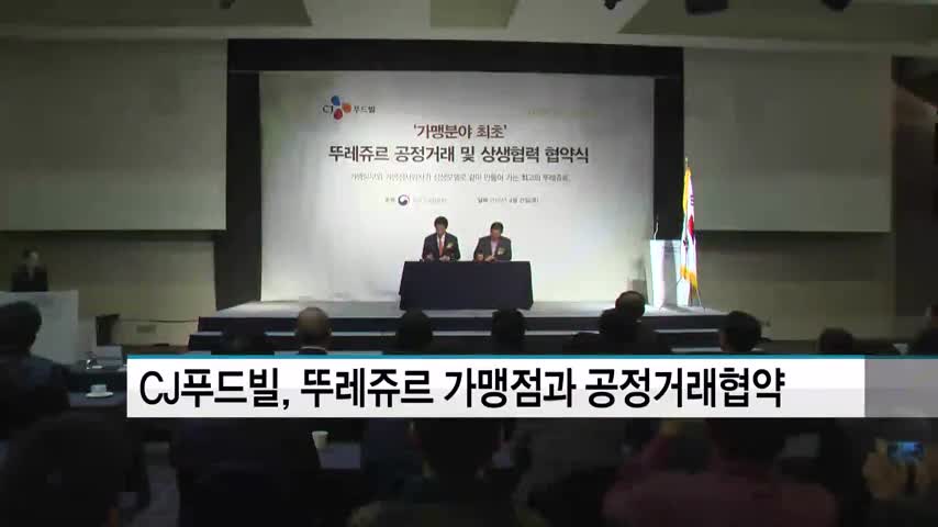 CJ푸드빌, 뚜레쥬르 가맹점과 상생경영 나선다