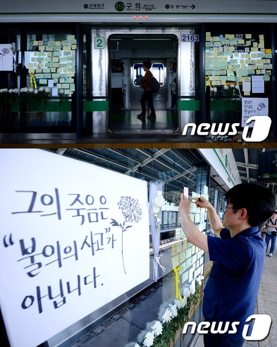 서울 메트로, 구의역 사고 사과 “사고 원인은 고인의 잘못 아닌 관리와 시스템”(전문)
