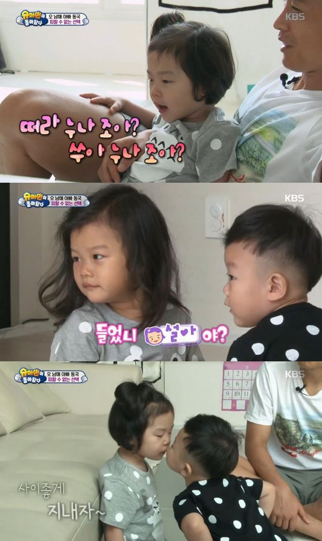 설아, 대박에 “설아가 좋아 수아가 좋아?” 질문! ‘뽀뽀로 화해!’