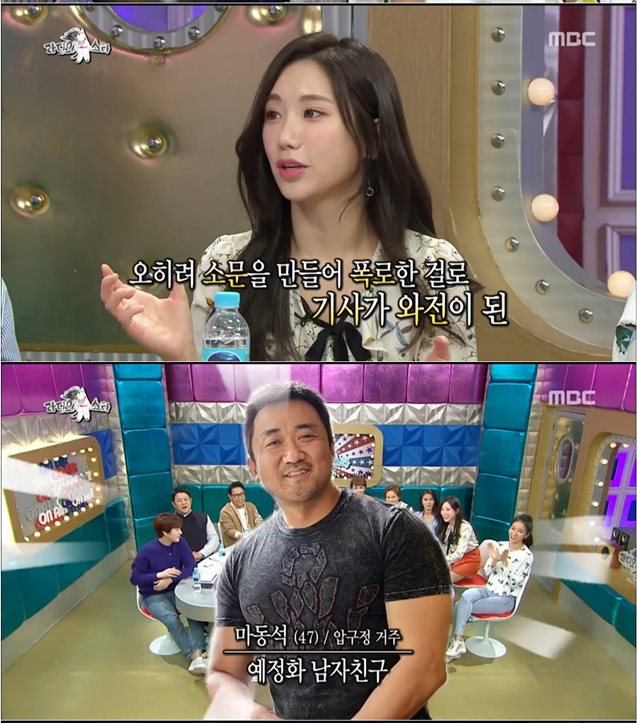 '라디오스타' 예정화, 연인 마동석과 '달달한' 전화연결…'애정전선 이상 무'