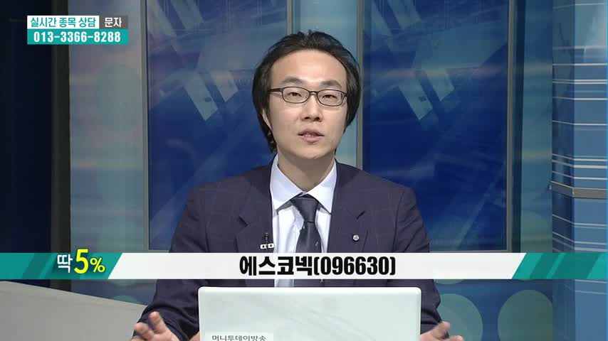 [1시의 증시데이트] <딱 5%> 에스코넥, 휴대폰 부품 및 취업 관련주