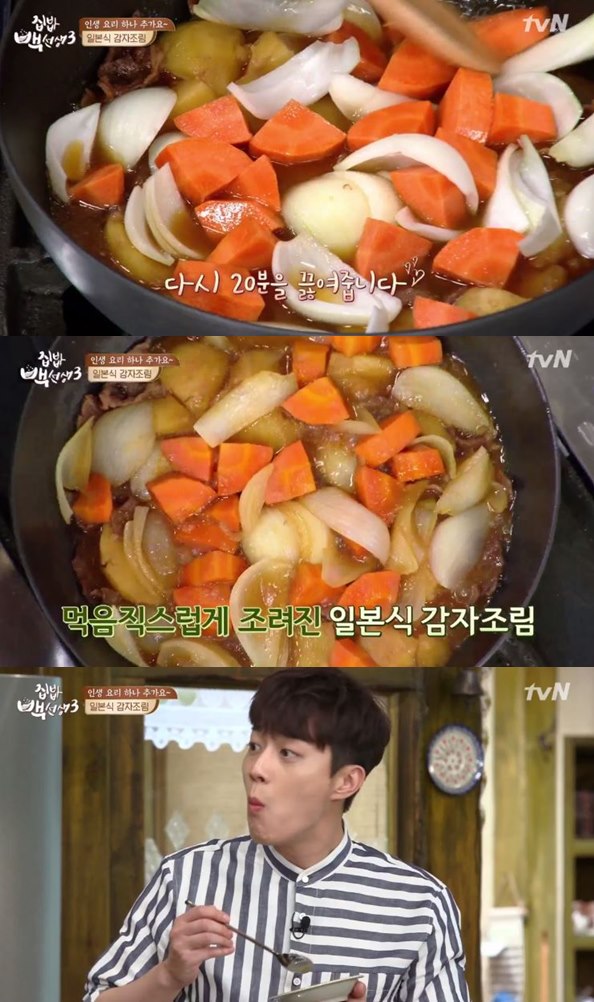 ‘집밥 백선생3’ 백종원 감자조림 레시피 공개 “감자 으깬 뒤 국물과 같이 먹으면 끝!”