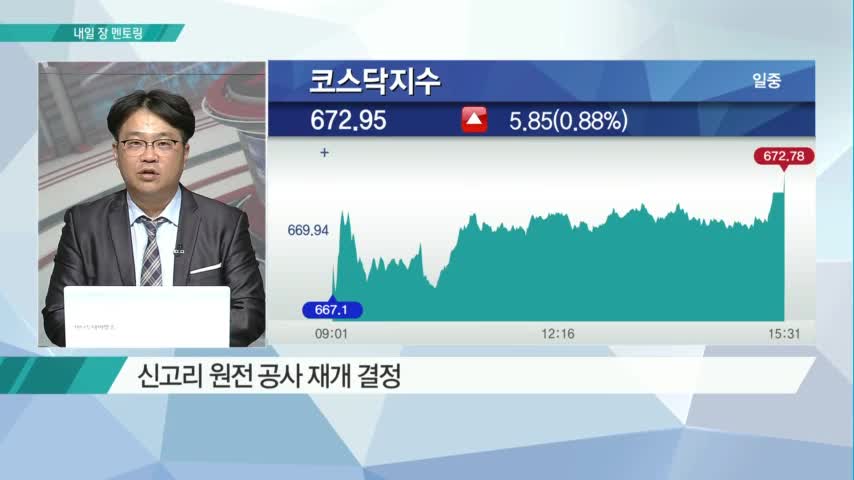 [내일장 멘토링] 한·중 관계 개선 기대감을 안고.. 관심주 기아차