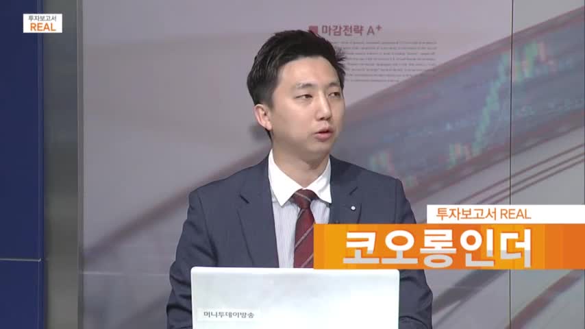 [투자보고서 REAL] 작년 9월 이후 상승세, 이제 꺾이나? <코오롱인더>