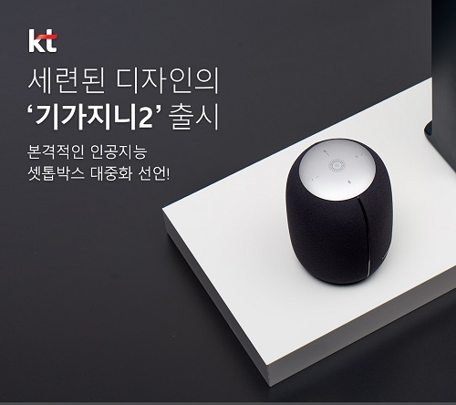 가온미디어, 글로벌 AI셋톱박스 공급으로 재평가 -NH투자증권