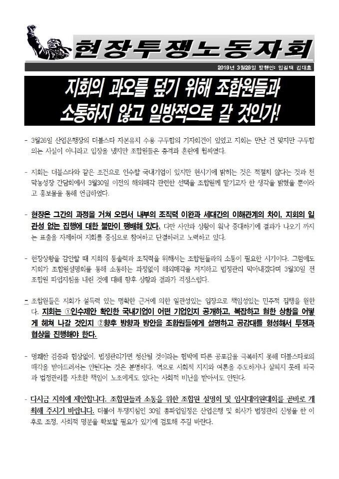 [단독]금호타이어 소액주주들 법정관리 가면 노조 상대로 손해배상 소송