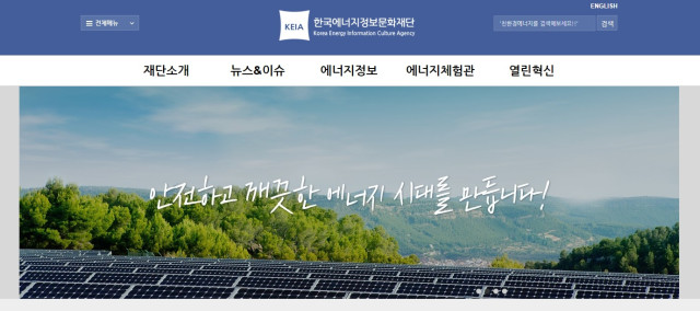 에너지정보문화재단,9년 연속 고객만족도 우수기관 달성