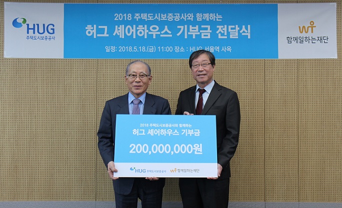 HUG, 청년 소셜하우징 HUG 셰어하우스 사업에 2억 후원