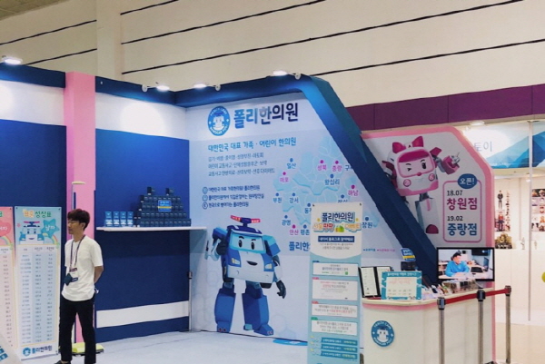 로보카폴리가 눈 앞에! 폴리한의원, ‘캐릭터 라이선싱 페어 2018’ 참가