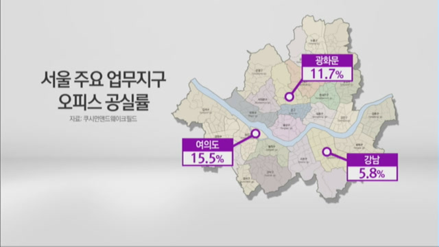 광화문·여의도 빌딩 텅텅 비어가는데…강남은 부족