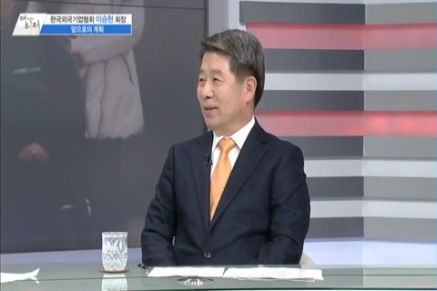 [더 리더] 이승현 한국외국기업협회장 외국기업, 韓 수출액의 21%를 담당…대한민국 산업의 중심축