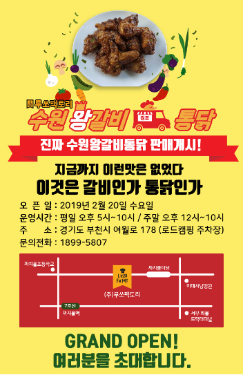 이것은 갈비인가 통닭인가…진짜 수원왕갈비통닭, 부천 로드캠핑서 판매 개시