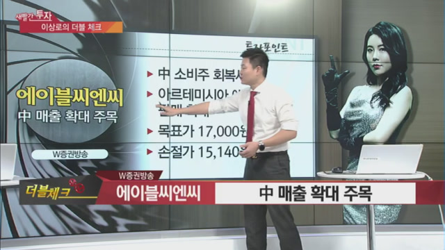 [이상로의 새빨간투자] 더블체크로 추천주 옥석가리기! <에이블씨엔씨>, <아주IB투자>, <오스템임플란트> 外 등