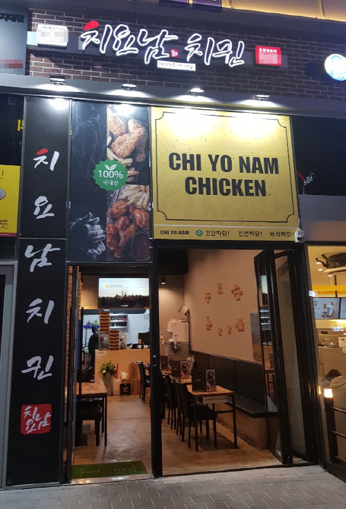 1년 만에 가맹점 100호점 돌파 ‘치요남치킨’… 뜨는 치킨 창업 프랜차이즈로 주목