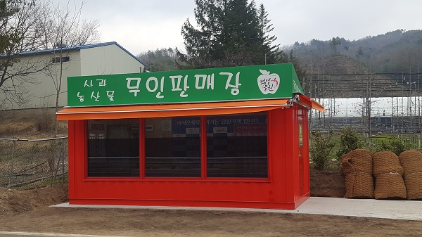 강릉시, 농산물 무인판매 1호점 시범설치 운영