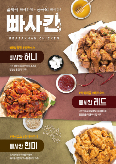 치킨마루, 신메뉴 ‘빠사칸치킨’ 출시…할인 이벤트 진행