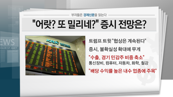 [부자들은 경제신문을 읽는다] 5G 설비투자 지속적 확대로 오이솔루션·서진시스템 관심 집중