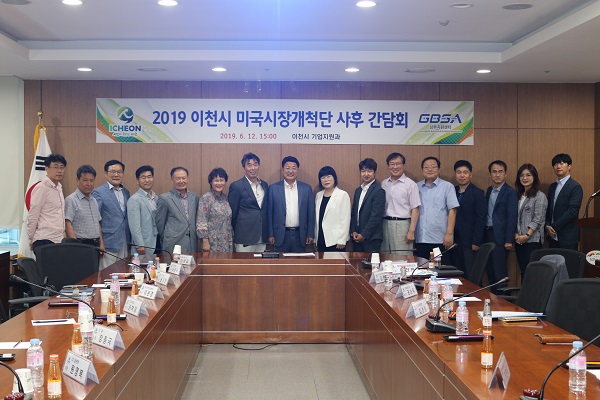 이천시, 미국시장개척단 사후 간담회 개최