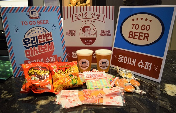 호텔에 슈퍼마켓이?...서울드래곤시티 만원 맥주세트 선보여
