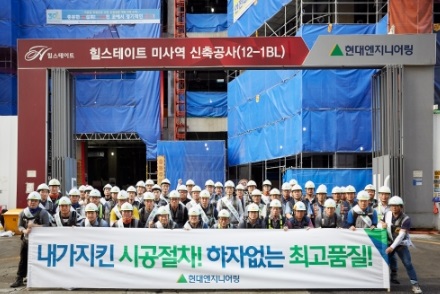 현대엔지니어링, 건설현장 품질향상 캠페인 진행