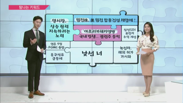 [탐나는 키워드] ‘돼지열병’ 국내 첫 발생.. 수혜주는?
