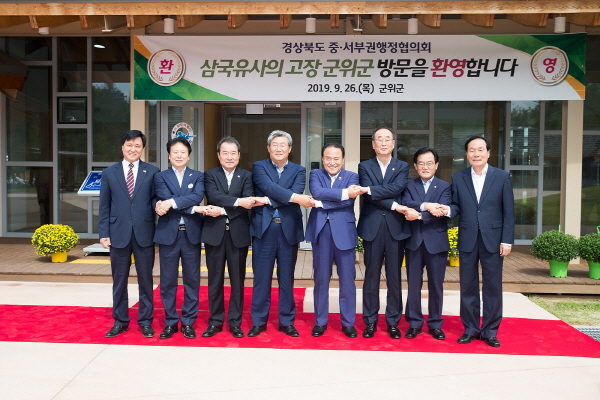 민선7기 경북 중·서부권 행정협의회 제2차 정기회의 개최
