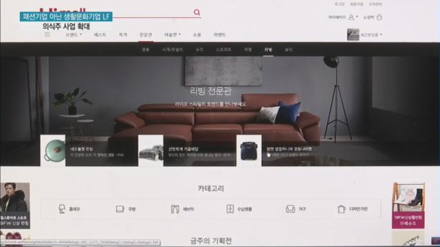 [기업분석] 패션 아닌 생활문화기업 LF…F&B·뷰티·부동산까지 확장