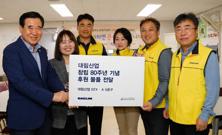 대림산업, 창립 80주년 맞아 나눔 활동