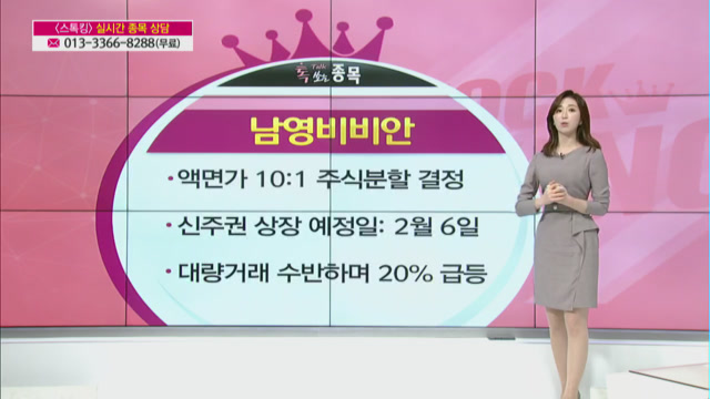 [Talk 쏘는 종목] 삼성출판사, 남영비비안, 유한양행 GO vs STOP